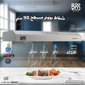 Boom Kitchen Suction Hood / PLATO 90 cm by
